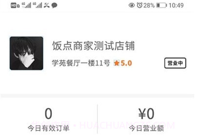 开饭吗商家版V1.11截图