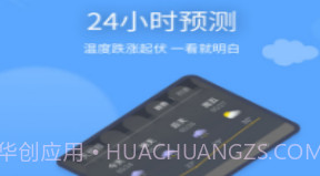 预计天气v1.0.16截图
