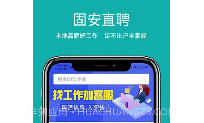 固安直聘v1.8.16截图