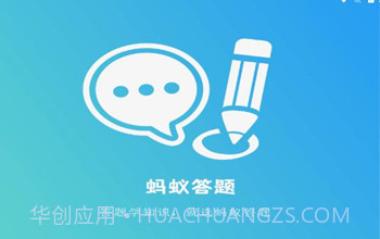 蚂蚁答题v1.7.10截图