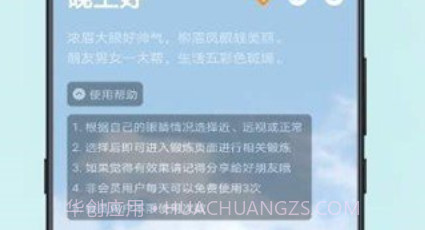 小视力V9.9.11截图
