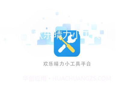 欢乐晴力小工具v3.1.200.13截图