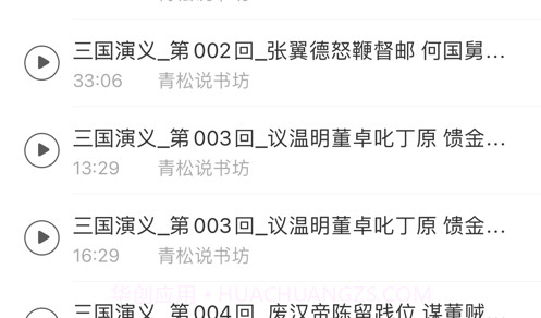 青松说书坊v1.14截图