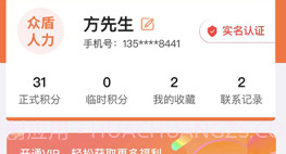 众盾人力v2.11截图