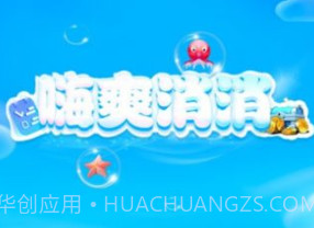 嗨爽消消游戏v1.2.11截图