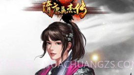 隋唐英杰传v28.01.04v28.01.11截图
