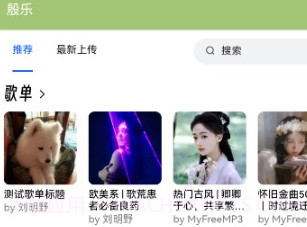 殷乐音乐v21.14截图