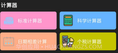 浩森工具箱v10.0.8截图