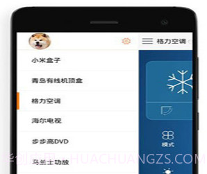 酷控智能遥控v2.1.12截图