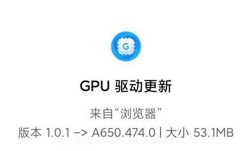 小米10Pro GPU驱动更新文件V1.8截图