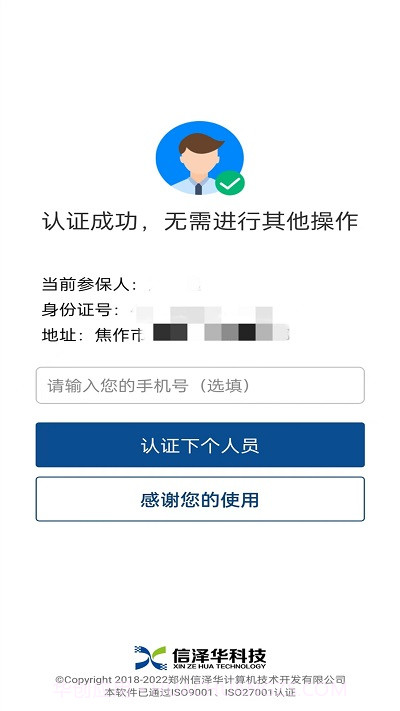 养老保险人脸识别认证3.4.8截图