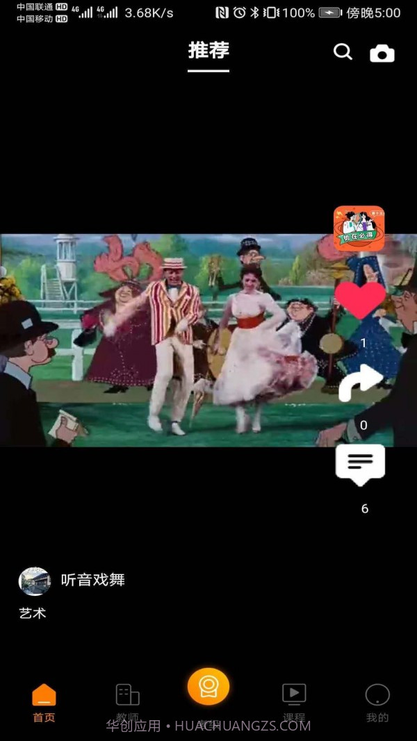 听舞v1.0.12截图