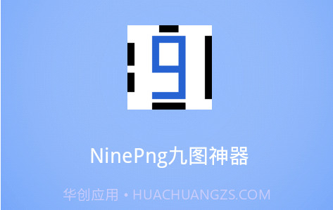 NinePng九图神器V2.4.9截图