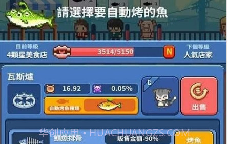 烤神经营烤鲭鱼店v1.16截图