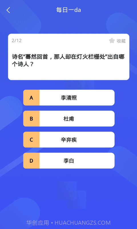 百科挑战王1.10截图