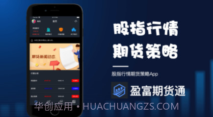 盈富期货通v1.14截图
