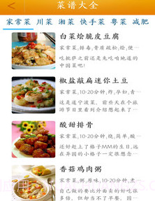 菜谱大全食谱v1.16截图