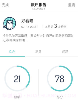 肤质测试v2.1.0.18截图