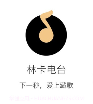 林卡电台v1.0.16截图
