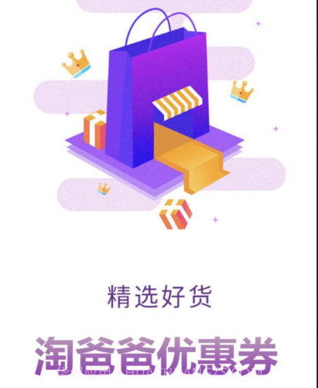 淘爸爸优惠券v1.0.15截图