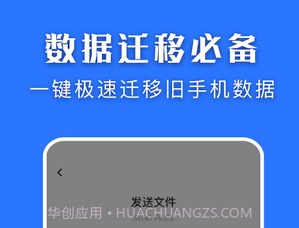 闪传换机大师v1.15截图