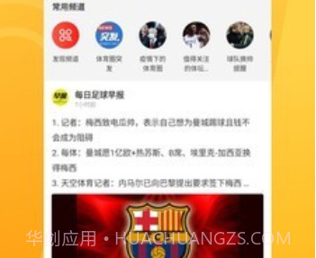 ME体育v1.1.11截图