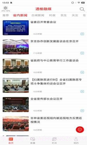 通榆融媒1.0.7截图