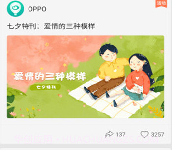 OPPO社区v4.5.9截图