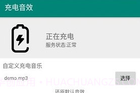 充电音效软件V1.9截图