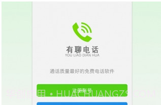 有聊电话V2.5.12截图