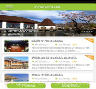 农家院抢单v1.0.15截图