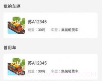 路安通司机端v1.0.11截图
