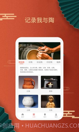 陶趣陶艺论坛1.0.7截图