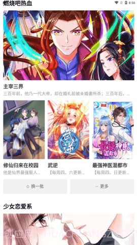 必看漫画网1.6.12截图