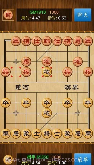 中国象棋手机版1.85截图
