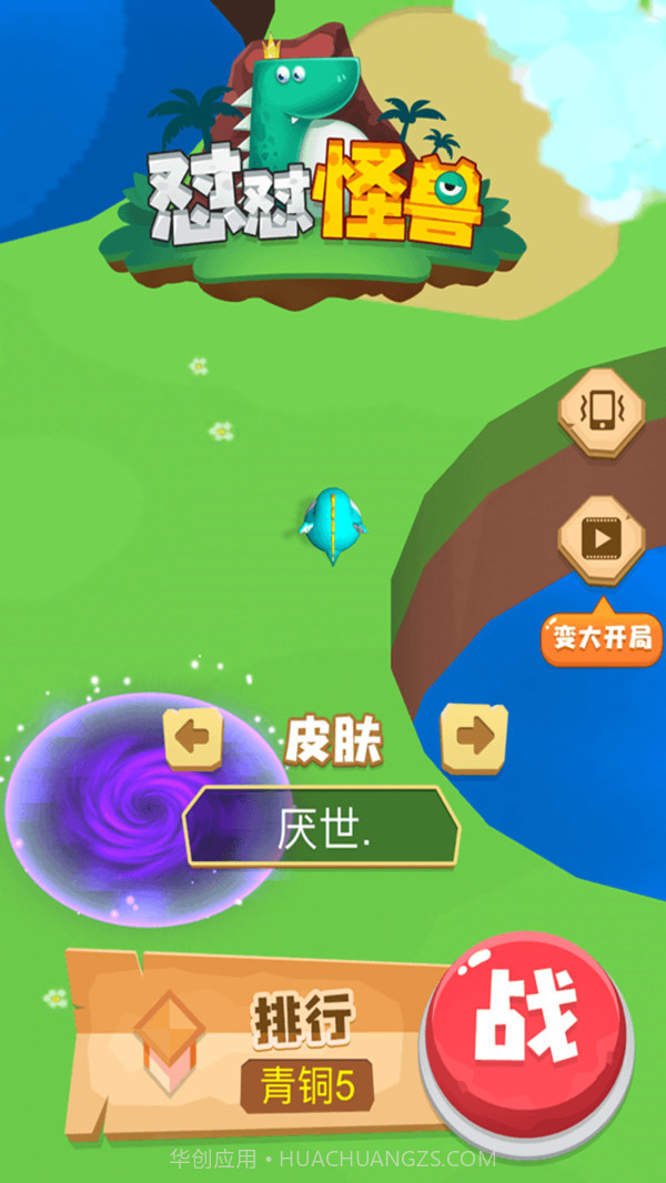 怒怼怪兽v1.01.9截图