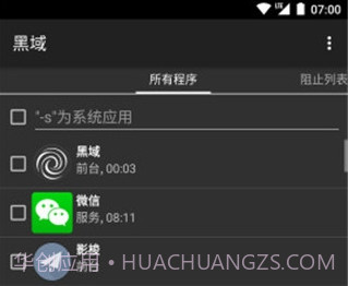黑域appv1.18截图