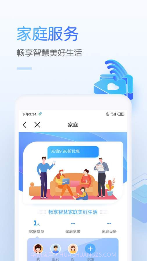 中国移动v6.7.66.7.13截图