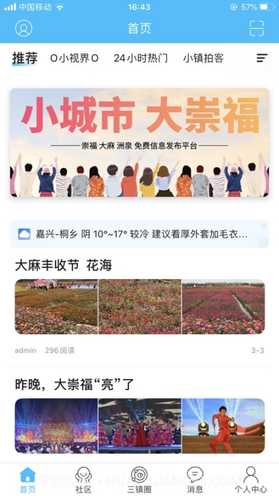 大崇福正式版1.3.10截图