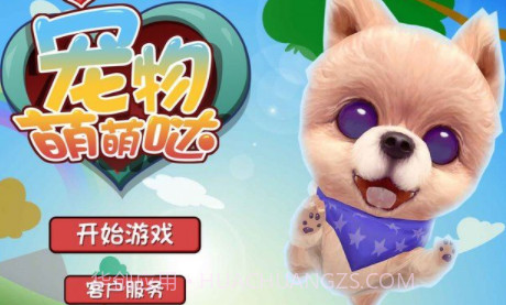 宠物萌萌哒 TV版v1.8截图