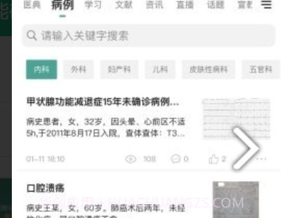 我的医聊圈v3.3.14截图