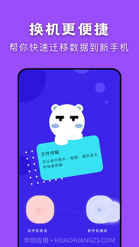 闪传传输助手免费版v1.7截图