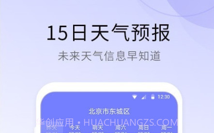 冷暖天气v2.9.13截图
