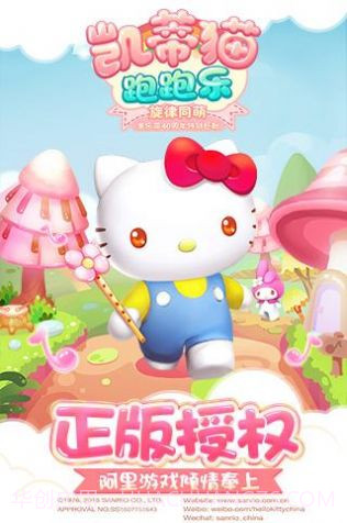 凯蒂猫跑跑乐正版v1.0.20截图