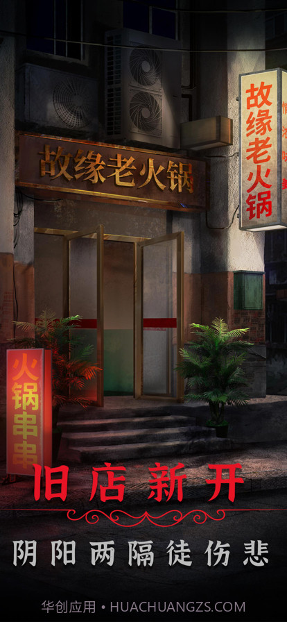 阴阳锅2同心劫手机版v1.9截图