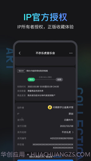 闪萌牛牛数字藏品1.0.5截图