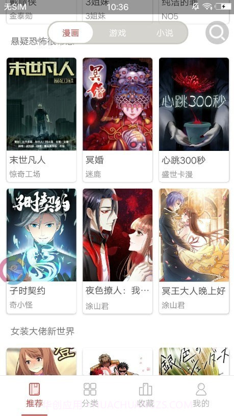 万象漫画v1.0.9截图