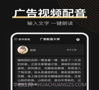 广告配音大师v2.0.18截图