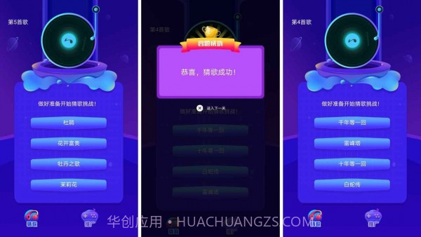 云云猜歌1.0.7截图