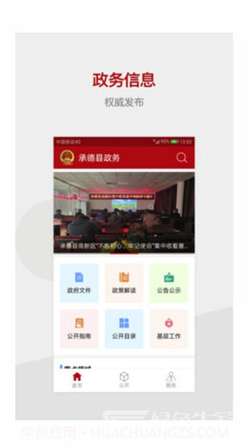 承德县政务v1.01.7截图